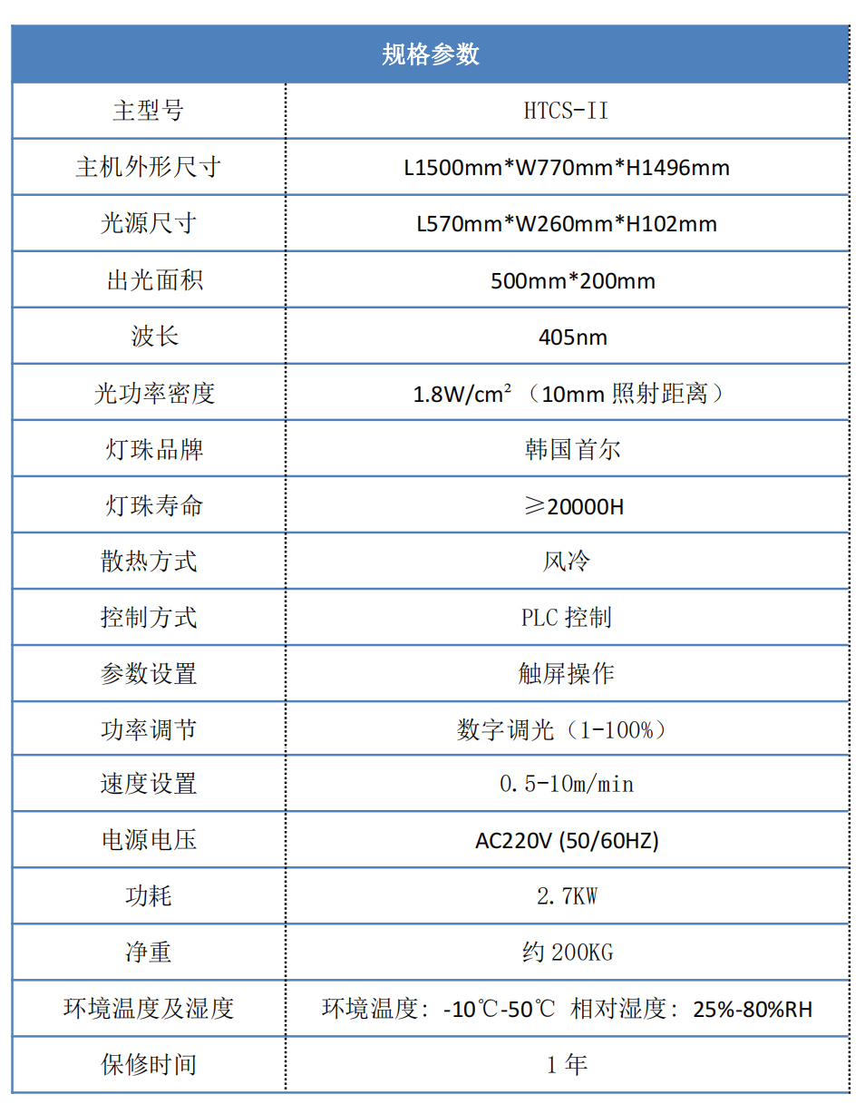 500*200mm uvled固化機規格參數