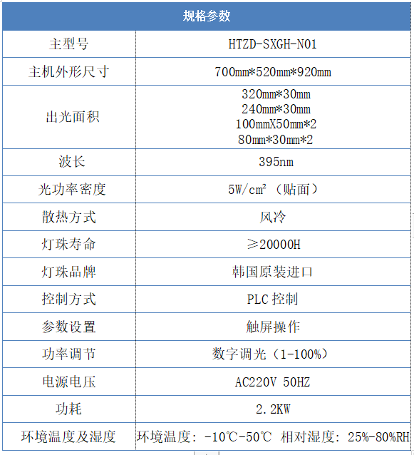 海特奈德水箱壓和固化機規格